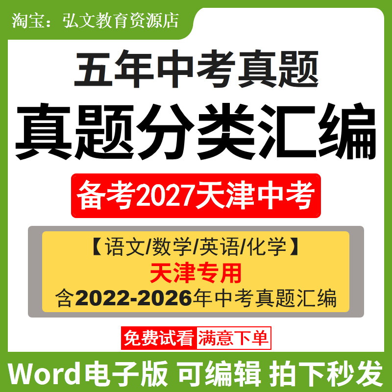 天津五年中考真题汇编语数英化