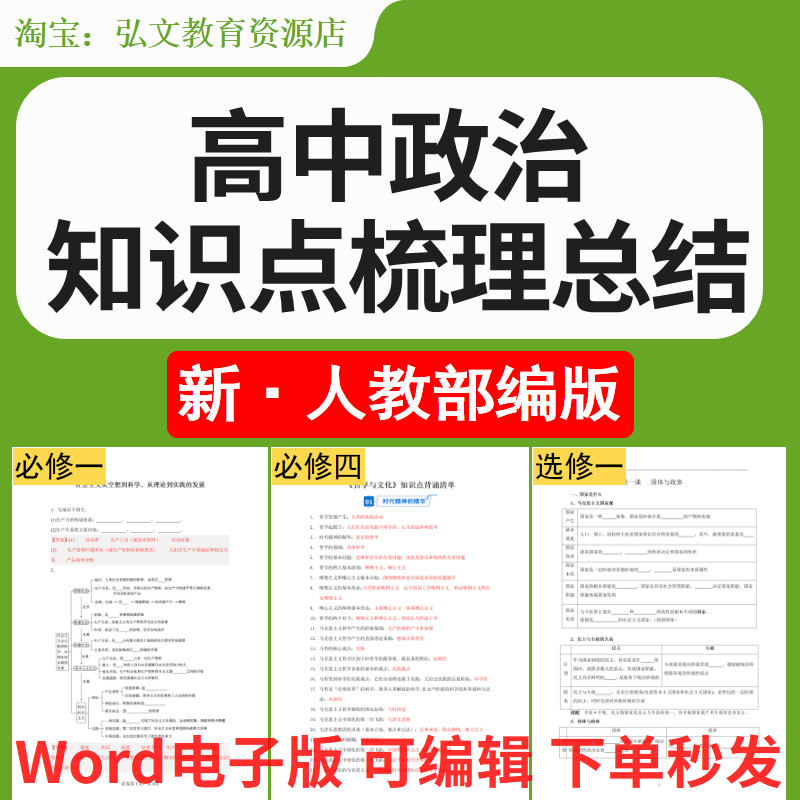 高中政治知识点梳理总复习资料