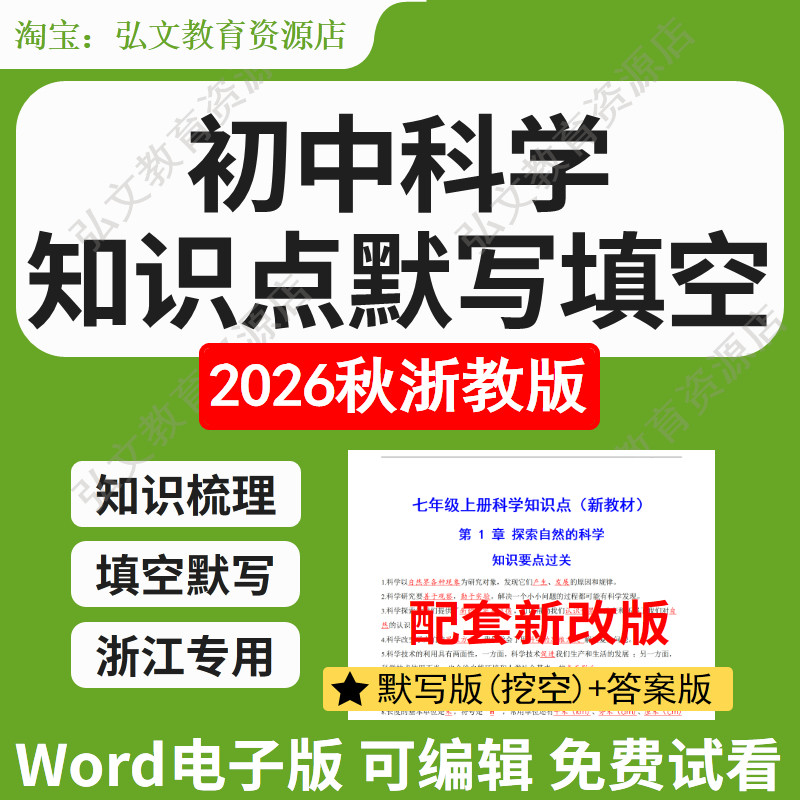 浙教初中科学知识点归纳默写资料