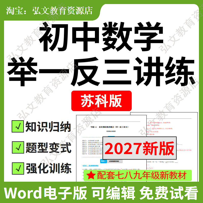 苏科版初中数学举一反三讲练资料