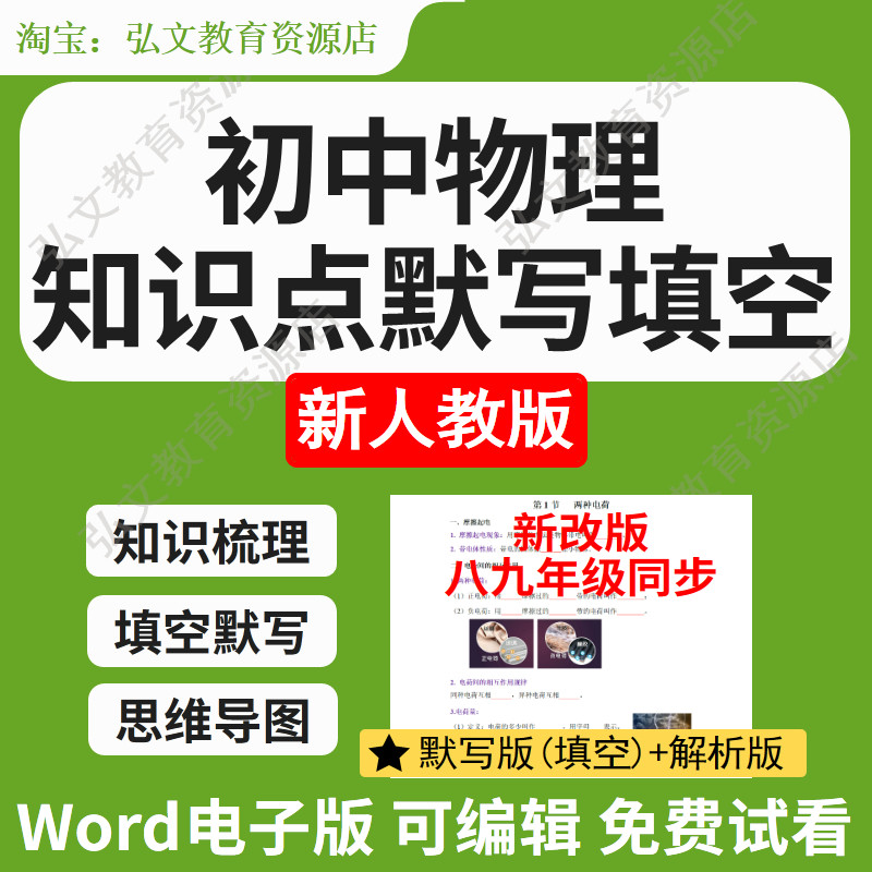 人教初中物理知识点默写填空资料