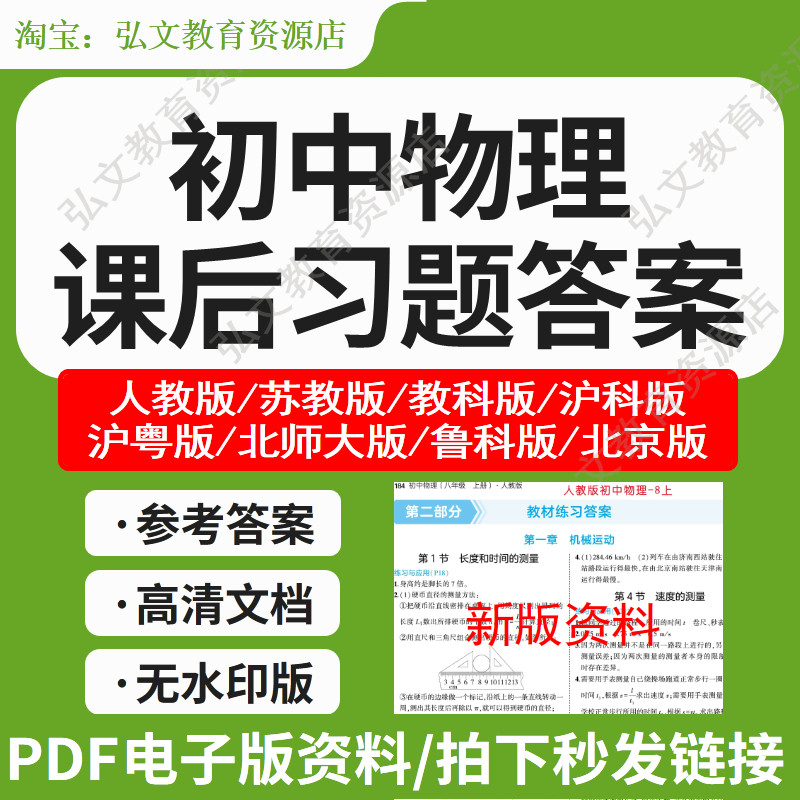初中物理同步课后习题答案资料