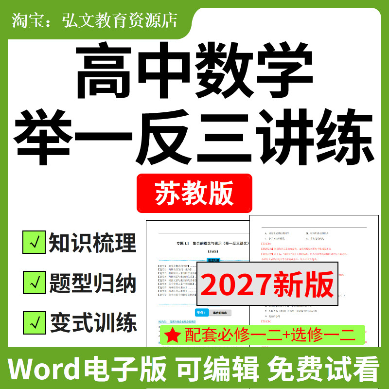 苏教版高中数学举一反三讲义资料