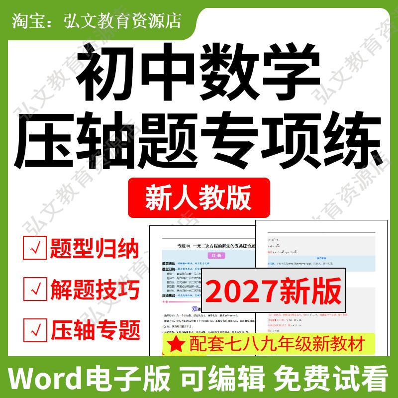 新人教版初中数学压轴题练习资料