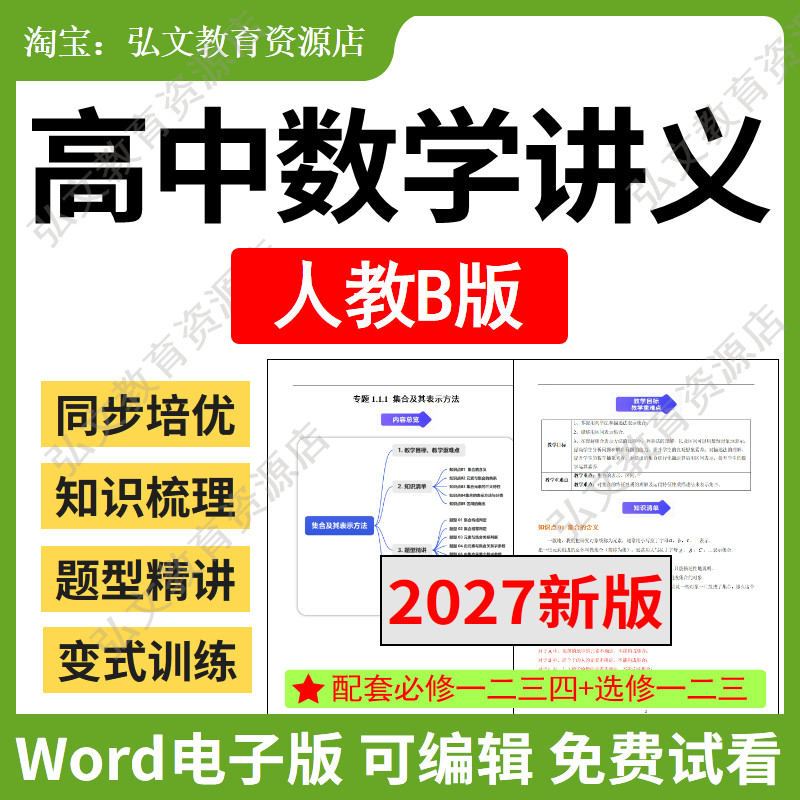 人教B高中数学同步培优讲义资料