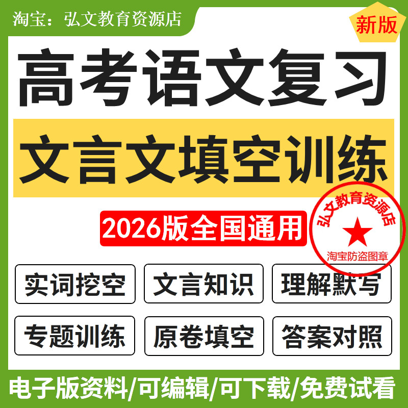 新高考语文一轮复习文言文资料