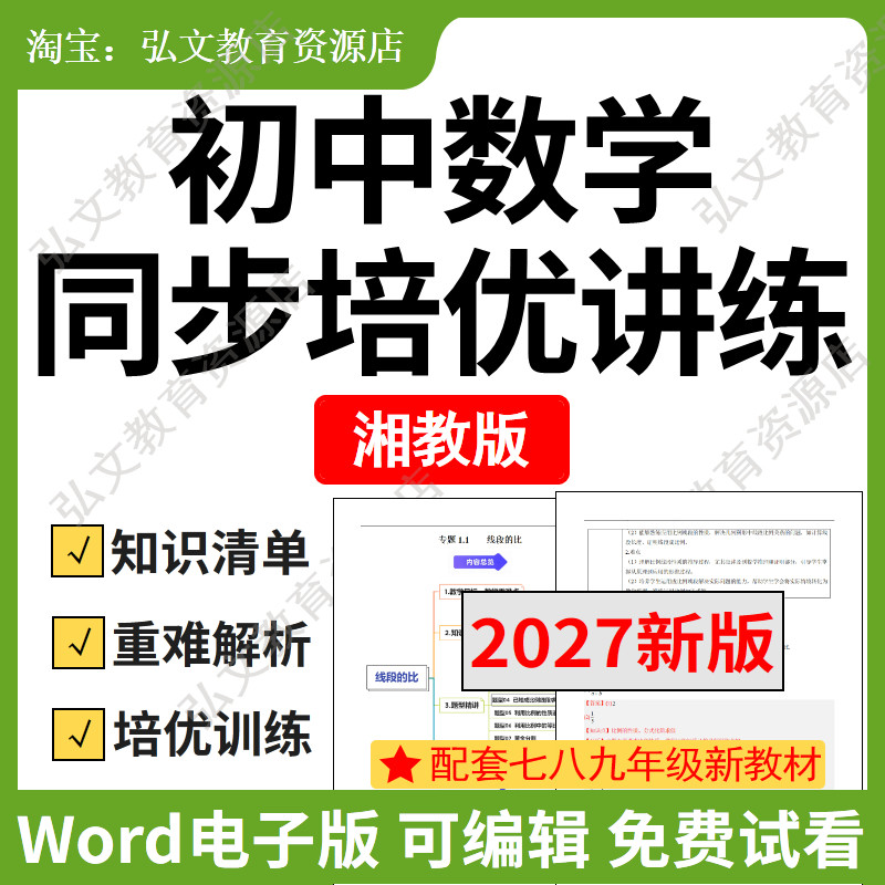 湘教版初中数学培优讲义练习资料