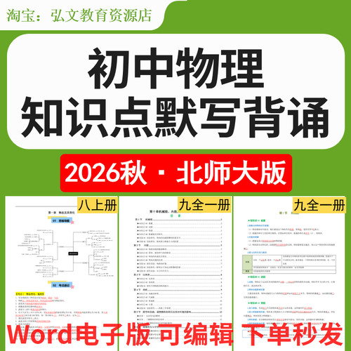 北师大版初中物理知识点总结资料