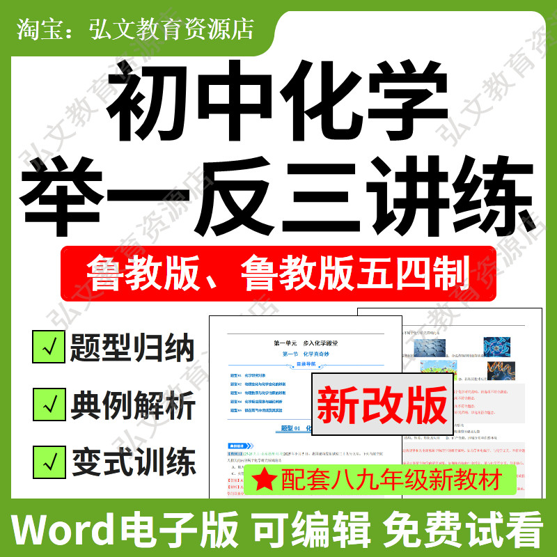 鲁教五四制初中化学举一反三资料