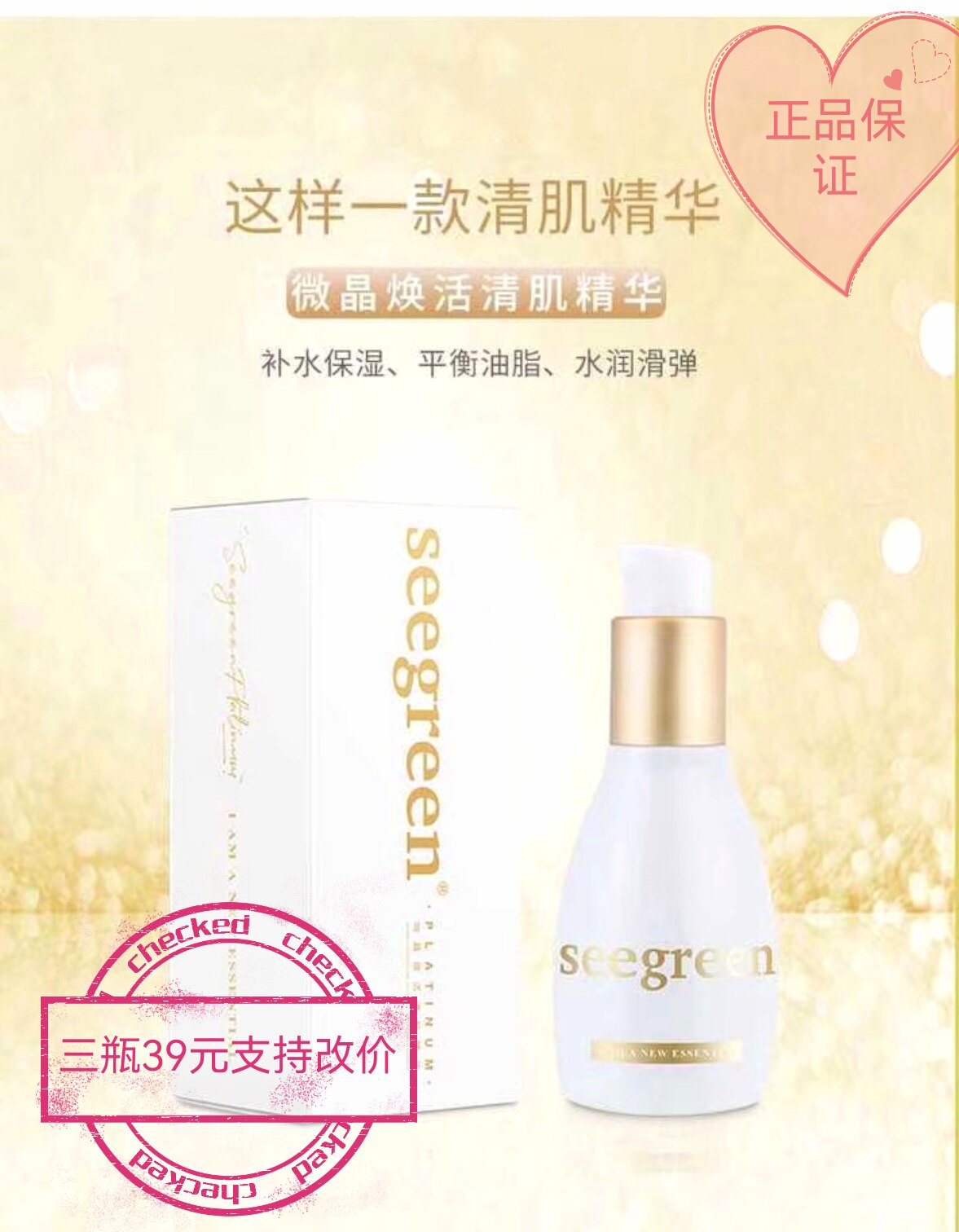 微晶焕活清肌精华深层清洁排出污垢毒素微商同款正品嗨团