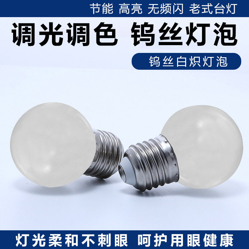 老式钨丝E27螺口玻璃灯泡暖黄LED球泡灯