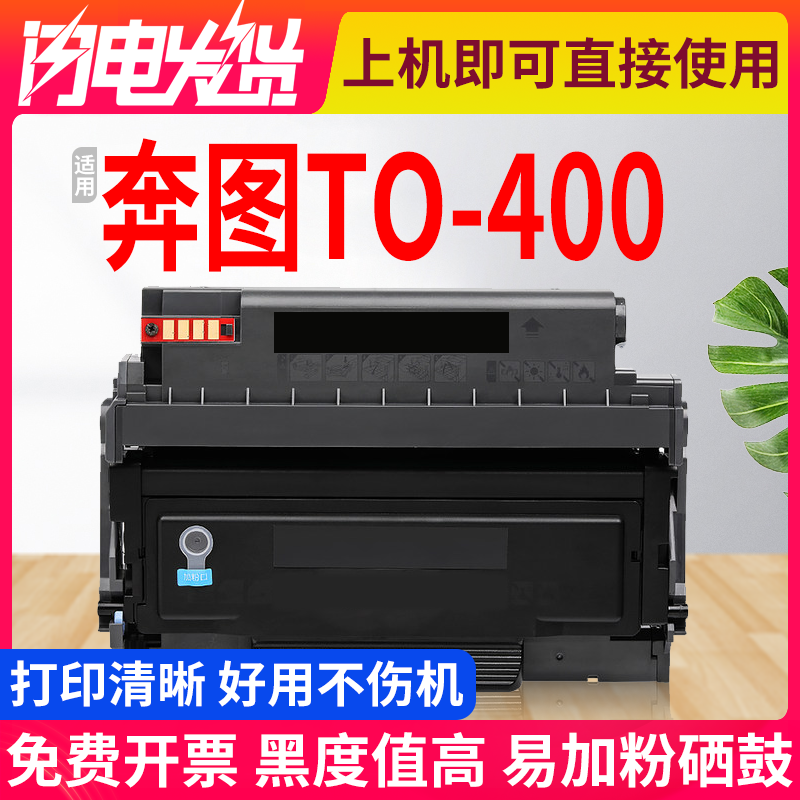 适用奔图TO-400粉盒m6700dw bm4000fdw bp4000dw墨盒p3300dw硒鼓