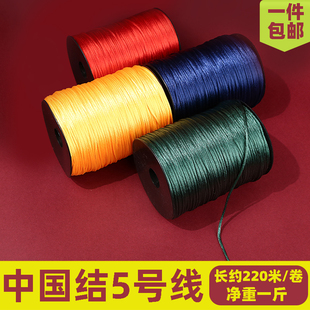 手链项链编织 5号中国结线 diy手工饰品配件材料 玉线绳 包邮