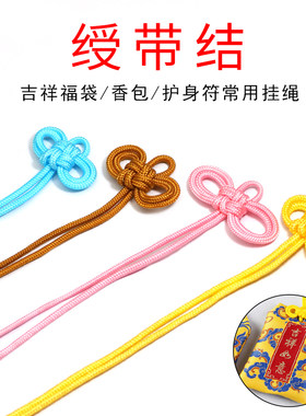 御守结香包挂件绳子眼睛结包邮