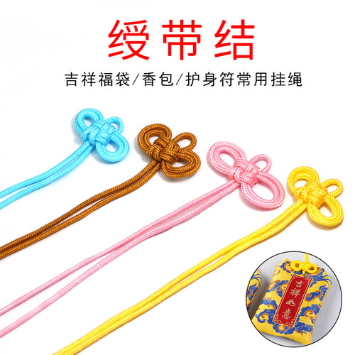 绶带结吊头绳小中国结diy手工编织吉祥福袋香包荷包护身符挂绳