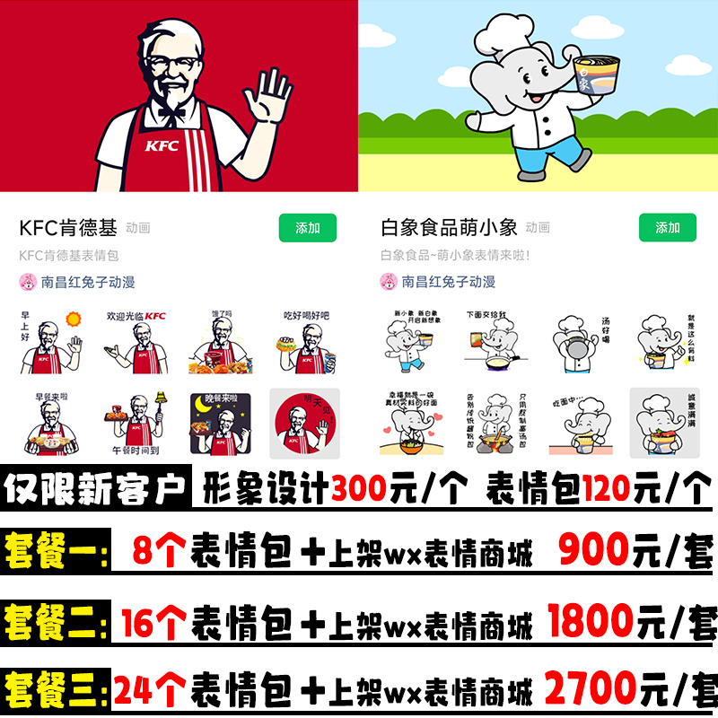 gif表情包设计卡通形象吉祥物FLASH/动画制作