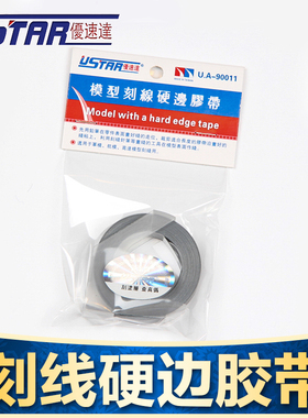 U-Star优速达UA-90011高达军事模型刻线硬边胶带工具9mmx3m黑白色