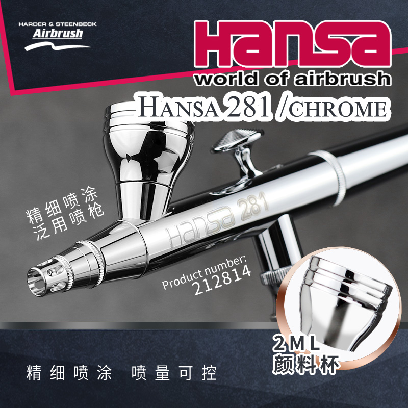 德国汉莎HANSA喷笔Topline212814高达模型喷笔汉莎281喷笔0.2mm