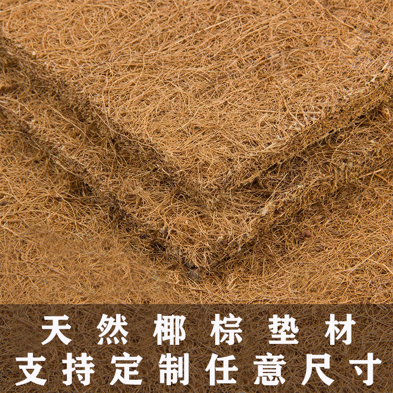 广东热销破百天然椰棕垫垫材