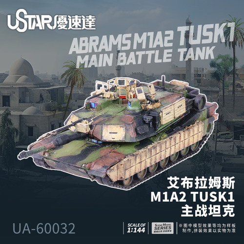 广东热销破百优速达UA-60032模型