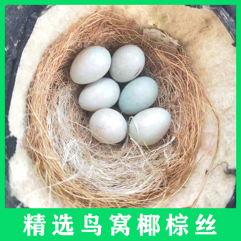 椰丝鸟窝草丝鹦鹉窝保暖草编鸟窝
