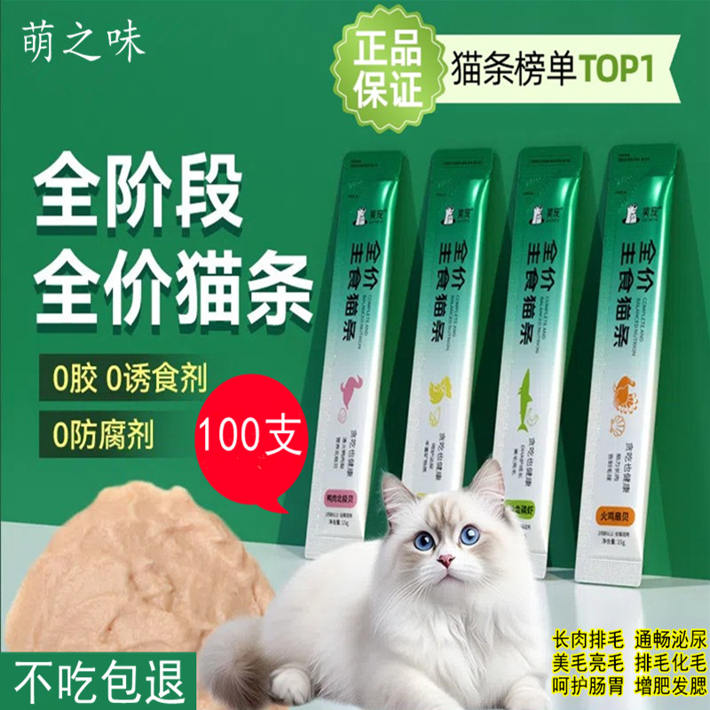 猫条全价主食猫条零食