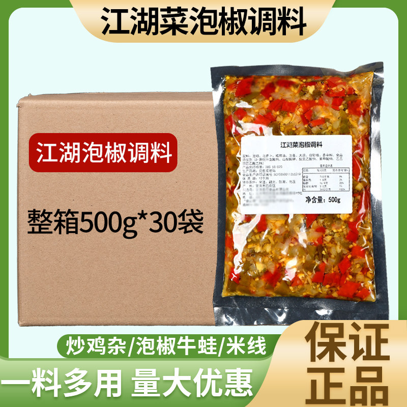 重庆江湖菜泡椒调料500g袋装