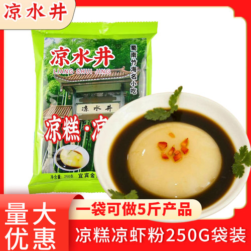 凉糕粉凉虾宜宾凉水井凉糕凉虾粉