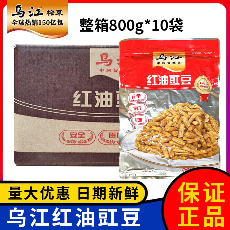 整箱乌江红油豇豆800g*10袋下饭菜酸豆角正宗涪陵泡豇豆香辣可口,水产肉类/新鲜蔬果/熟食,包装速食菜/预制菜,淘宝优惠券,粉丝福利购,淘宝优惠卷