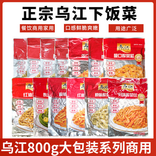 重庆乌江800g600g大包袋系列榨菜丝酸菜豇豆榨菜芯下饭菜餐饮涪陵