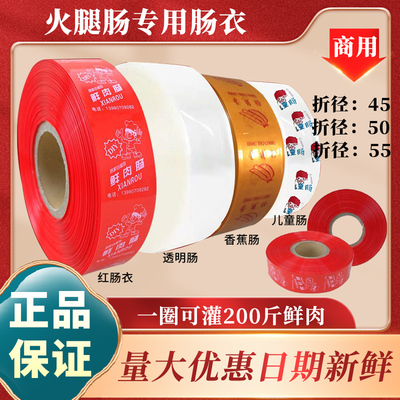 肠衣红色塑料灌香肠专用火腿肠