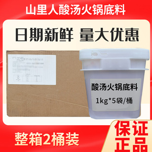 山里人酸汤火锅底料桶装