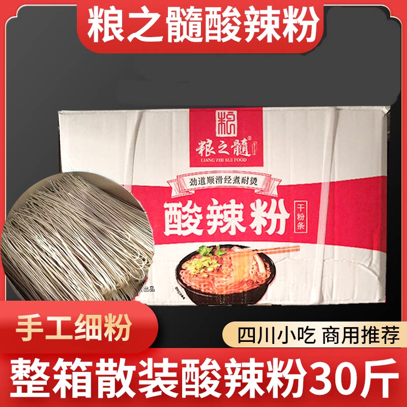 粮之髓手工酸辣粉商用30斤散装