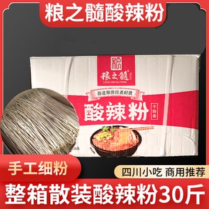 粮之髓手工酸辣粉商用30斤散装