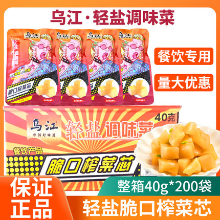 乌江脆口榨菜芯40g 小包装轻盐涪陵调味菜外卖便携商用