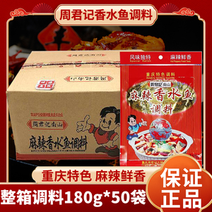 周君记南山整箱180g佐料香水鱼