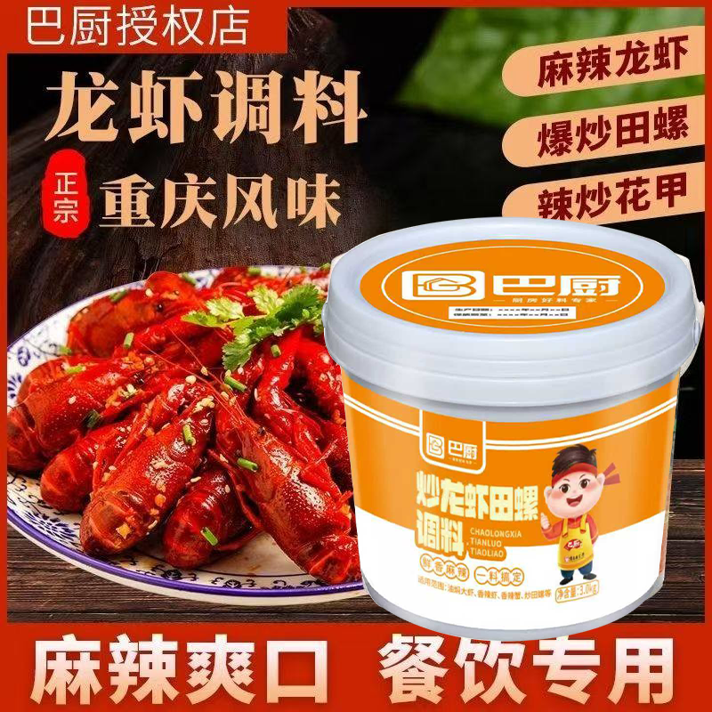 巴厨炒龙虾田螺调料3kg蒜蓉