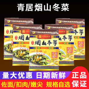 四川南充特产青居烟山冬菜佐面400g200g馄饨馅烧白梅菜扣肉嫩尖