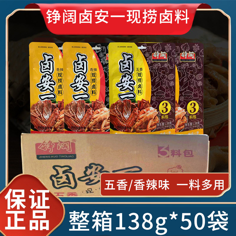 铮阔138g现捞卤料袋装重庆