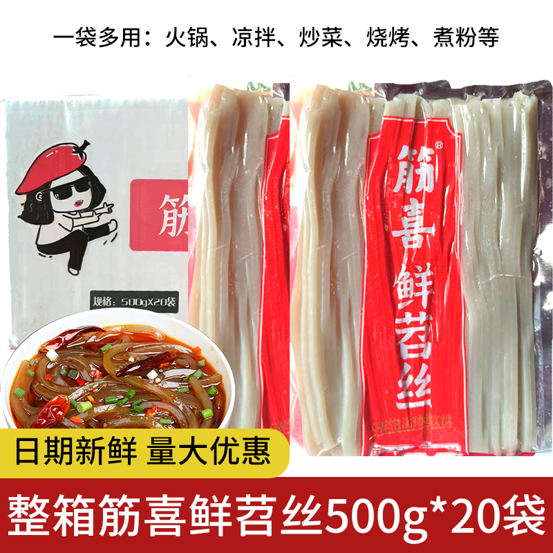 筋喜鲜苕丝500g商用苕丝