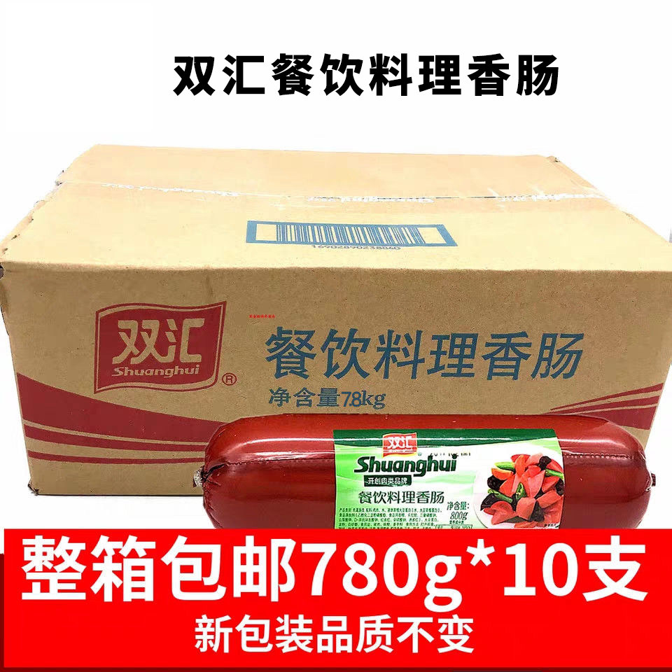 整箱餐饮配料双汇火腿肠