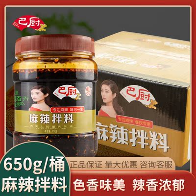 重庆麻辣拌料巴厨商用650g