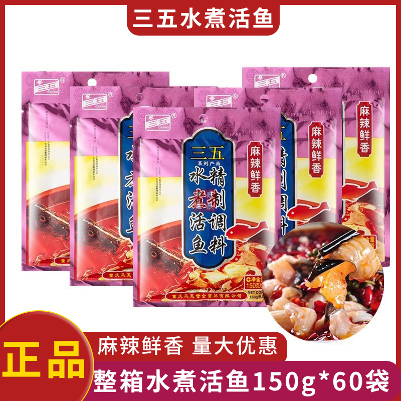 重庆150g佐料水煮活鱼