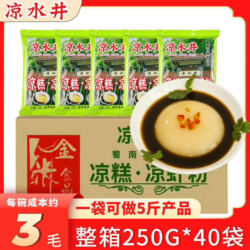 整箱凉水井凉虾粉凉糕粉250g*40袋 凉糕原料四川宜宾特产自制凉粉,咖啡/麦片/冲饮,天然粉粉食品,淘宝优惠券,粉丝福利购,淘宝优惠卷