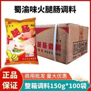 蜀渝味火腿肠调料150g*100袋送肠衣商用午餐肉家庭自制粗火腿调料