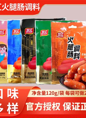 双汇火腿肠调料120g自制丸子