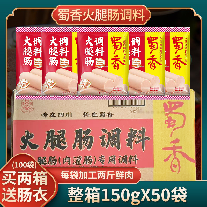 整箱蜀香火腿肠调料袋装原味加工火腿肠午餐肉香肠料