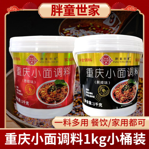 胖童世家重庆小面调料香辣麻辣