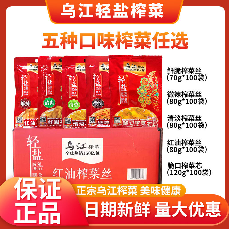 正宗重庆乌江榨菜轻盐榨菜70g80g榨菜芯独立包装鲜脆爽口下饭菜榨,水产肉类/新鲜蔬果/熟食,腌制/榨菜/泡菜,淘宝优惠券,粉丝福利购,淘宝优惠卷