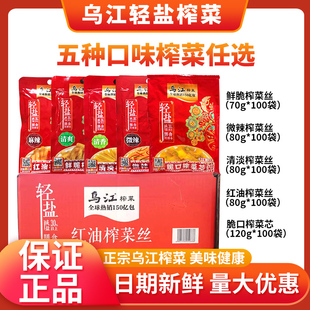 正宗重庆乌江榨菜轻盐榨菜70g80g榨菜芯独立包装鲜脆爽口下饭菜榨